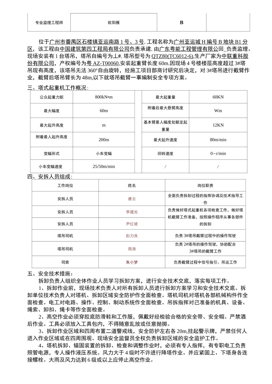 塔吊6012截臂方案_第3页