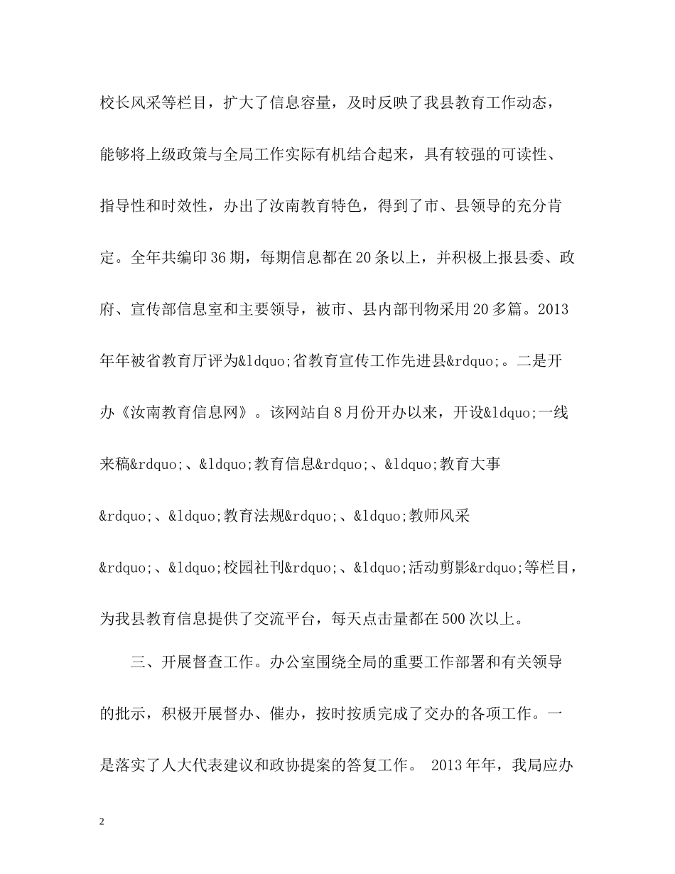 办公室工作总结32_第2页