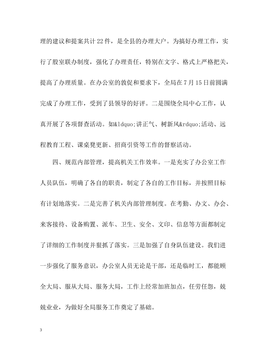 办公室工作总结32_第3页