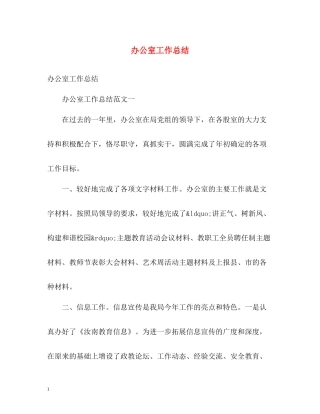 办公室工作总结32