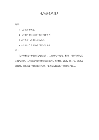 化学螺栓承载力 