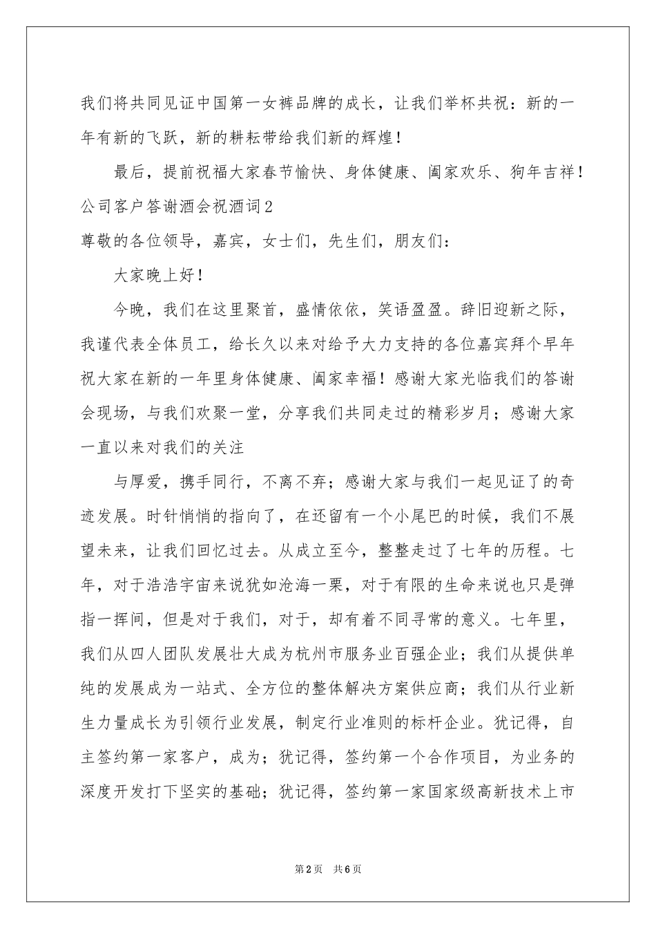 公司客户答谢酒会祝酒词(4篇)_第2页
