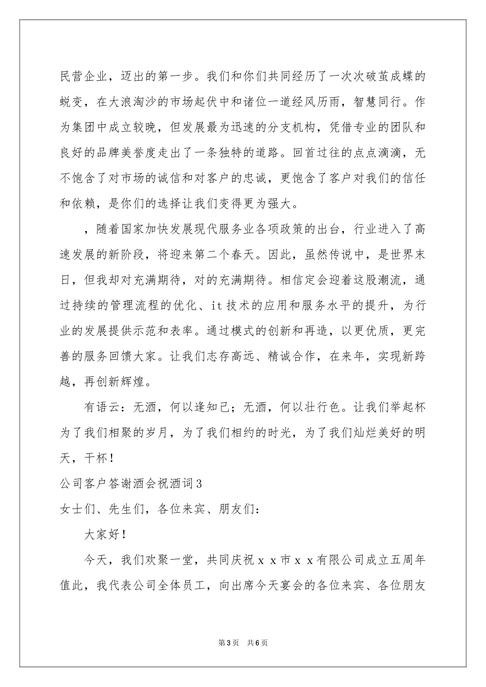 公司客户答谢酒会祝酒词(4篇)_第3页