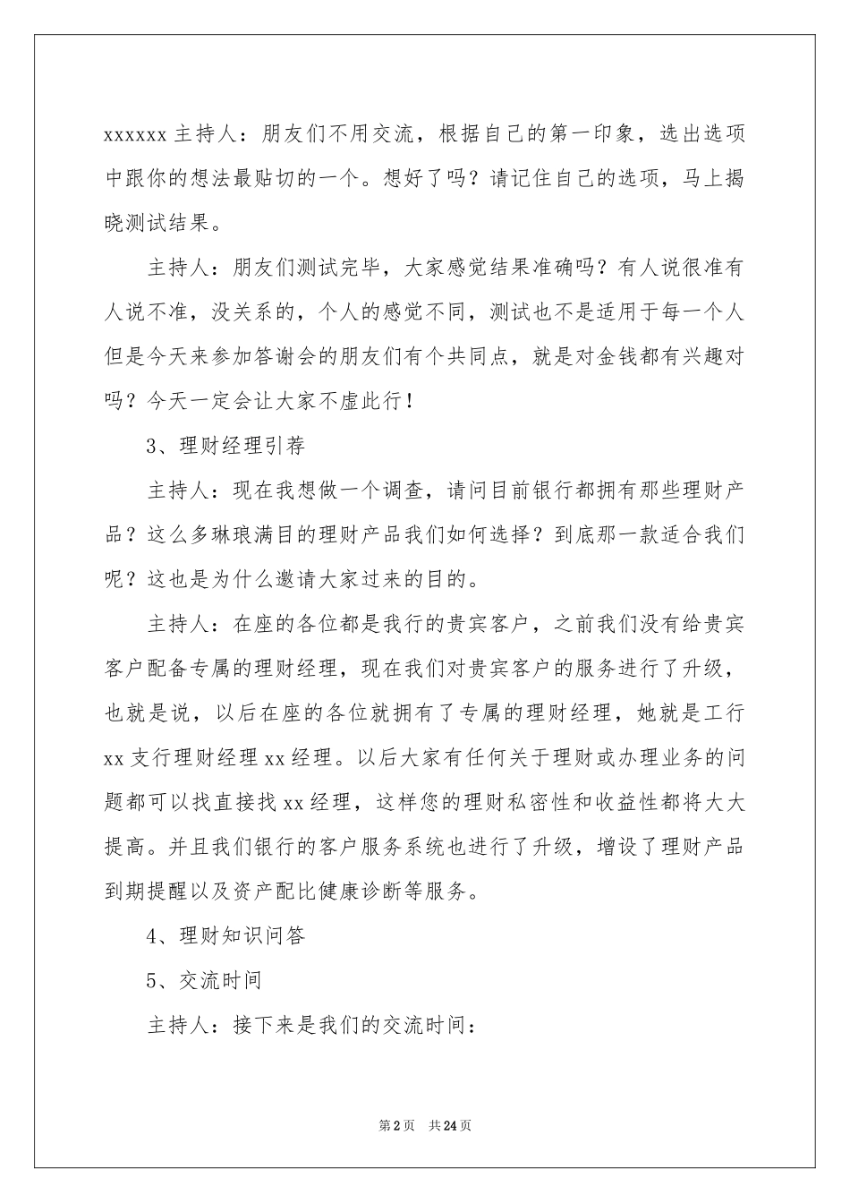 公司客户答谢会主持词_第2页