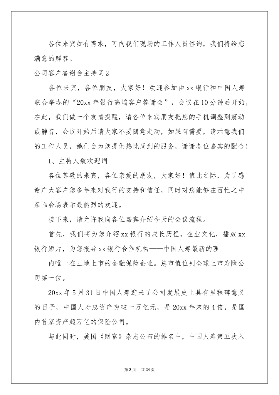 公司客户答谢会主持词_第3页