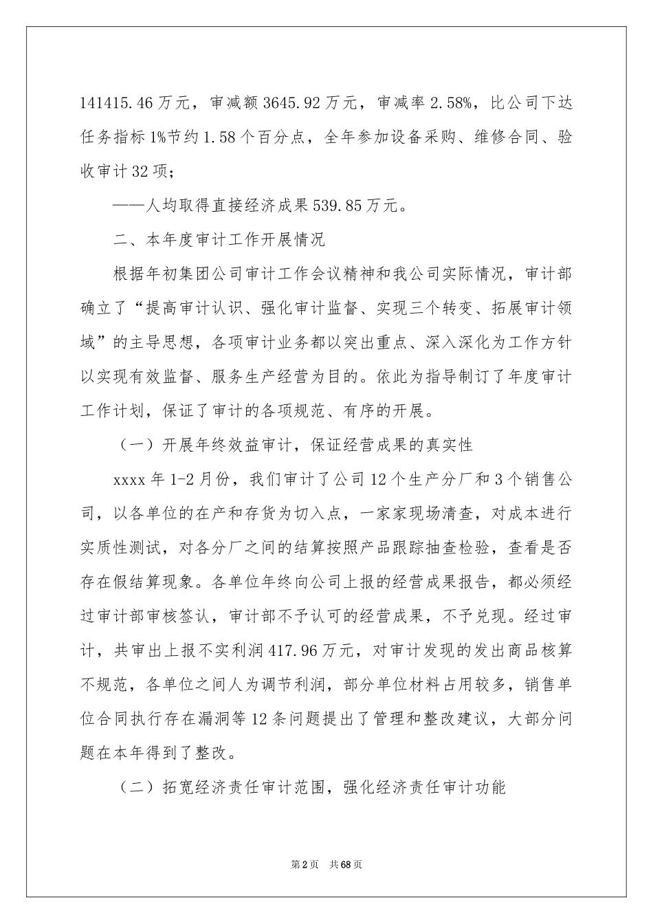 公司审计工作参考总结_第2页