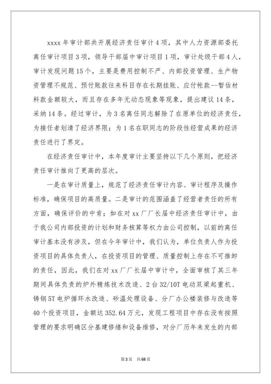 公司审计工作参考总结_第3页