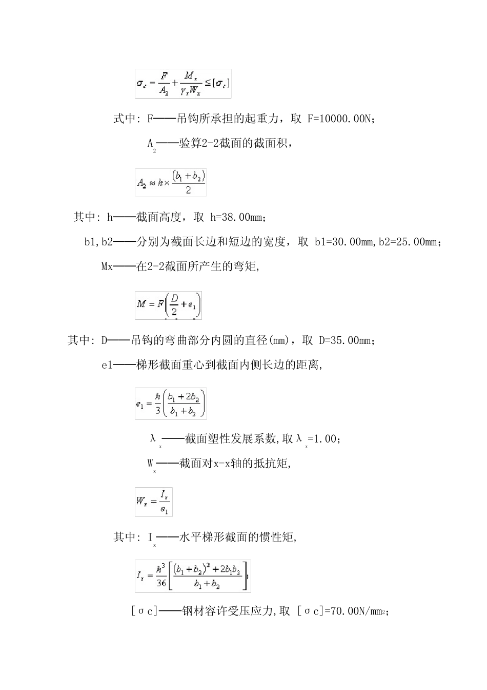 结构吊装计算 _第2页