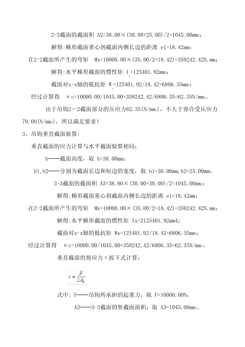 结构吊装计算 _第3页