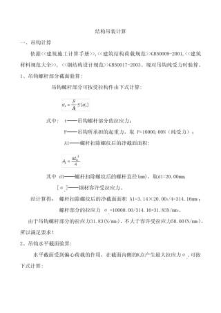 结构吊装计算 