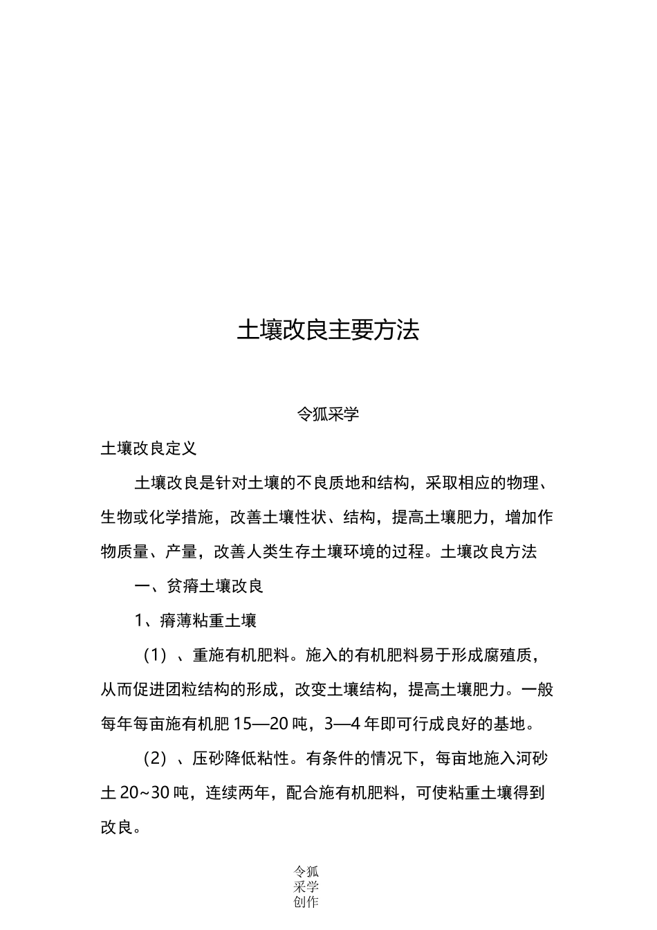 土壤改良主要施工方案_第1页