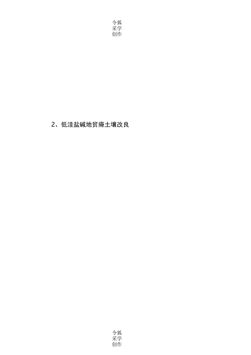 土壤改良主要施工方案_第2页