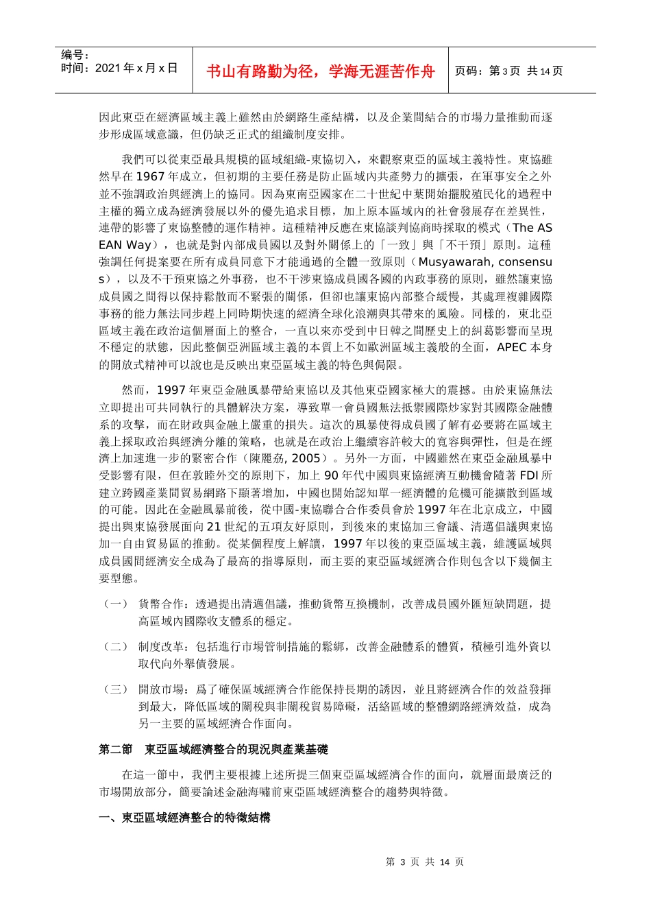 经济区域主义与国家经济安全_第3页