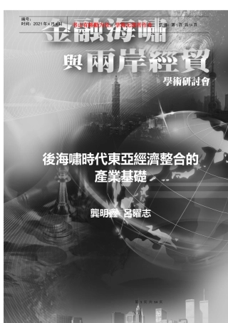 经济区域主义与国家经济安全