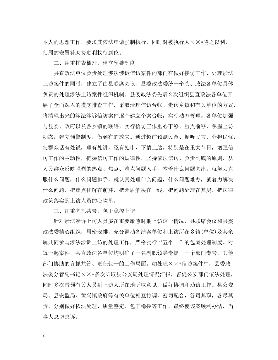 检察机关涉法涉诉信访工作总结_第2页
