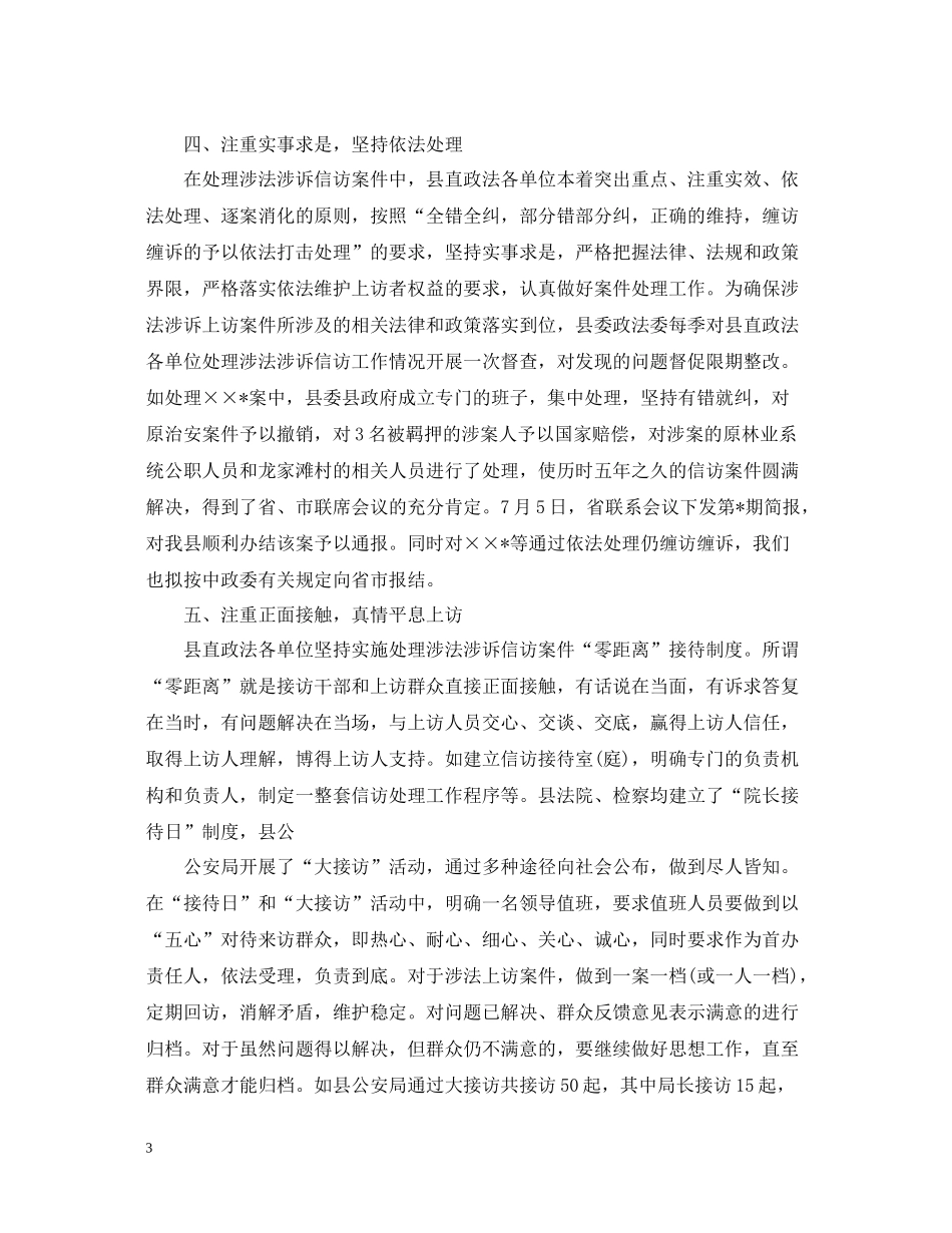 检察机关涉法涉诉信访工作总结_第3页