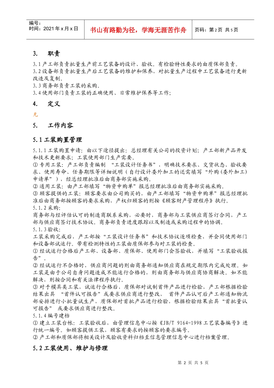 QP7503工艺装备管理程序_第2页