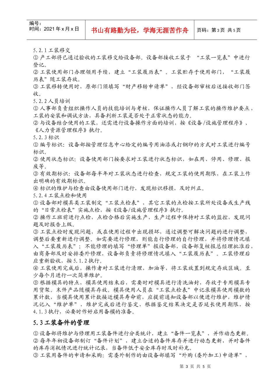 QP7503工艺装备管理程序_第3页