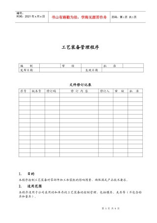 QP7503工艺装备管理程序