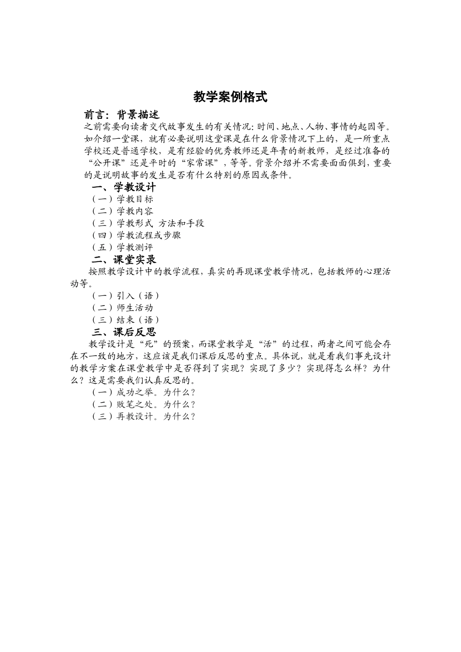 “综合性学习”教学案例格式_第1页