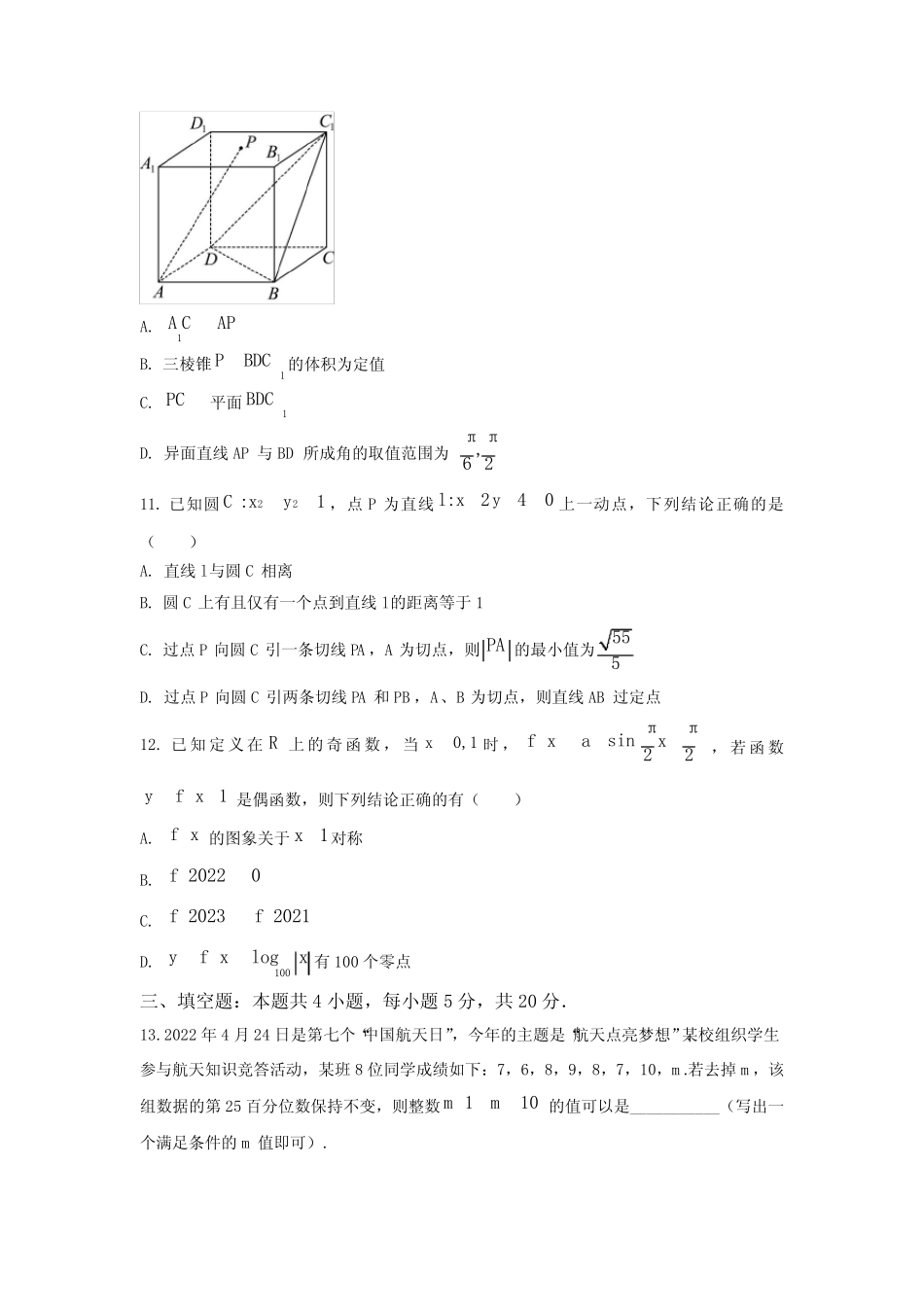 福建省南平市四校2023届高三下学期3月联考数学试题含答案 _第3页