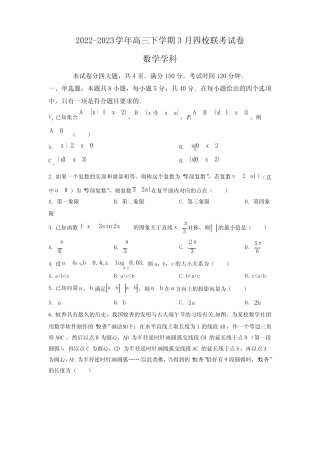 福建省南平市四校2023届高三下学期3月联考数学试题含答案 