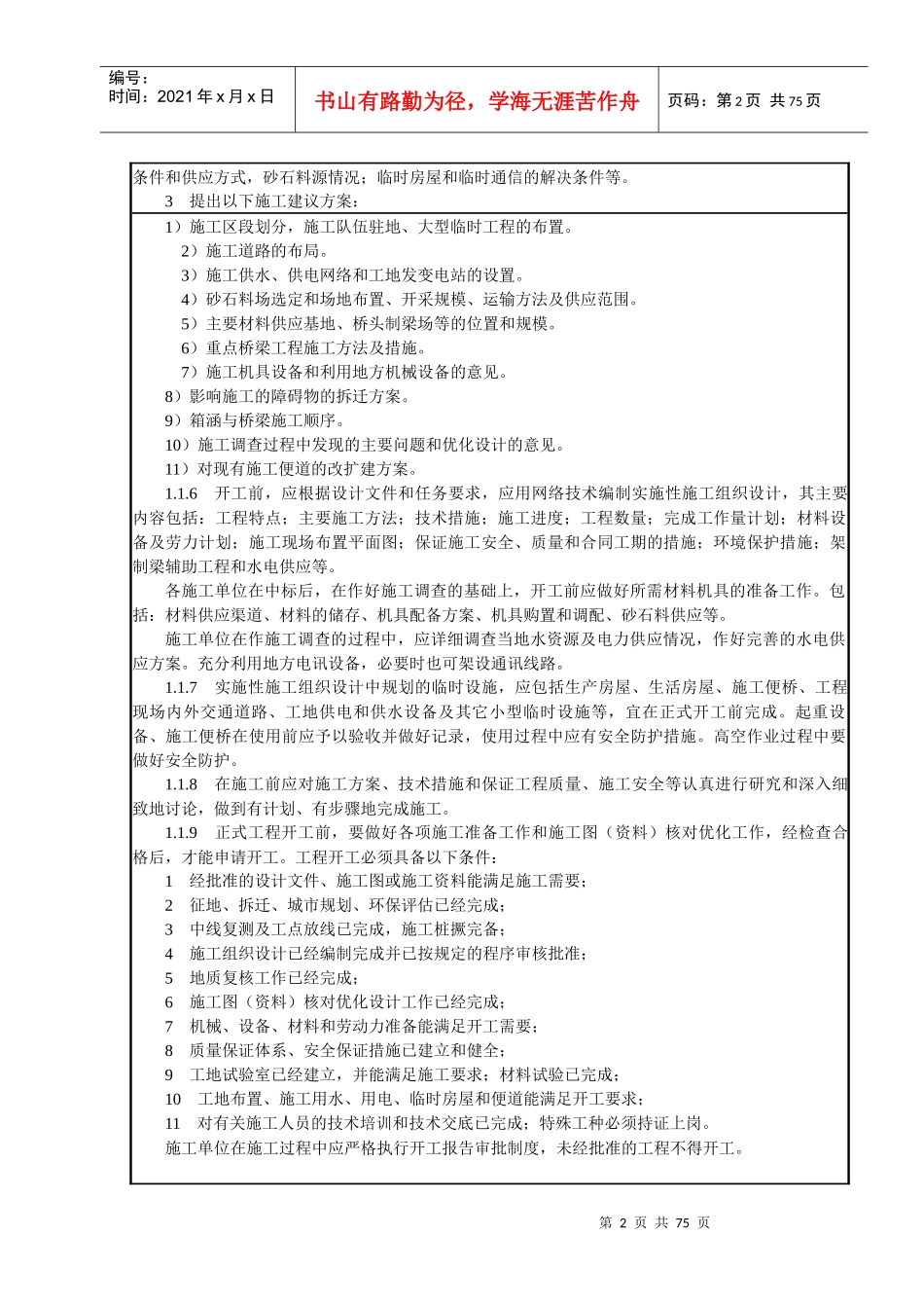 桥涵施工技术交底记录_第2页