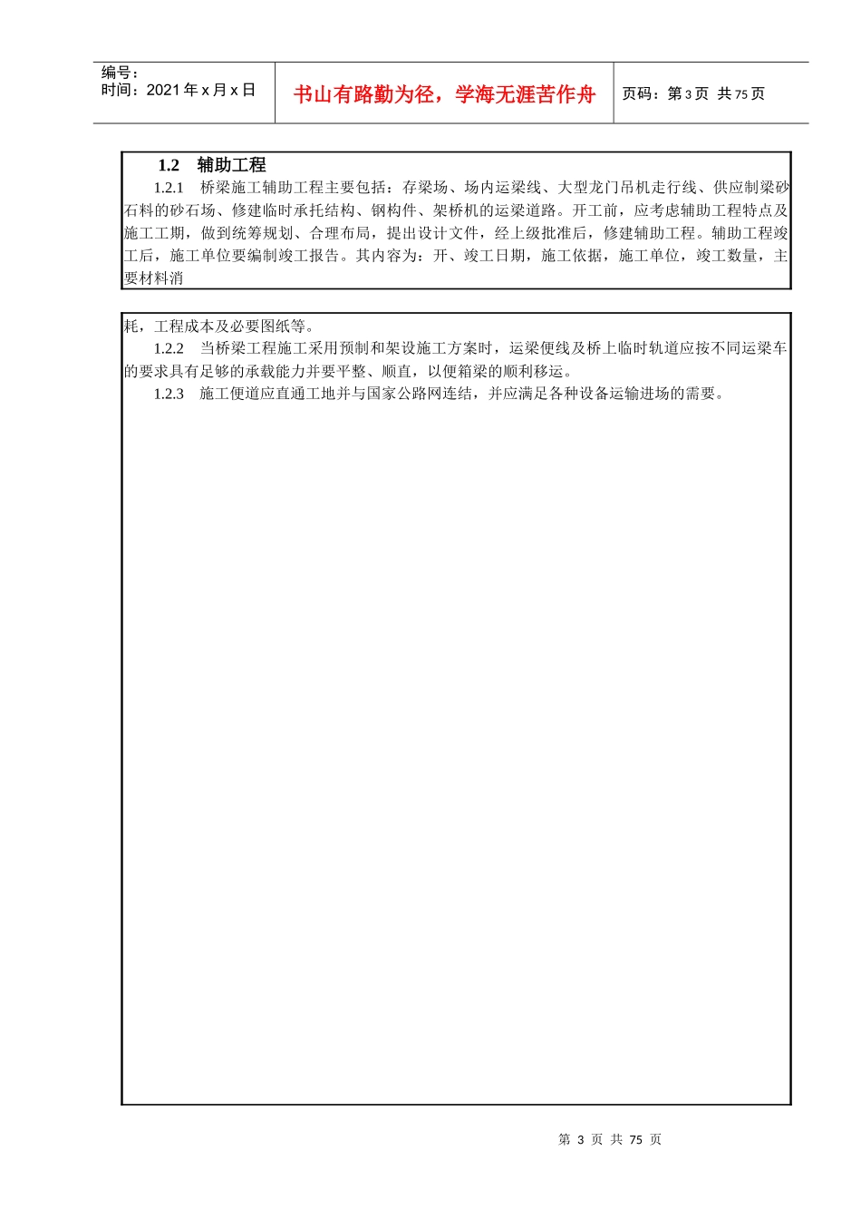 桥涵施工技术交底记录_第3页