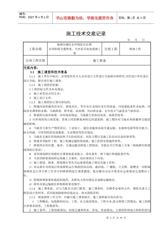 桥涵施工技术交底记录