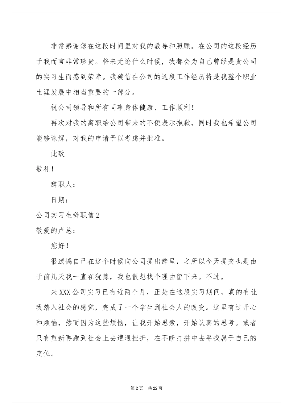 公司实习生辞职信_第2页