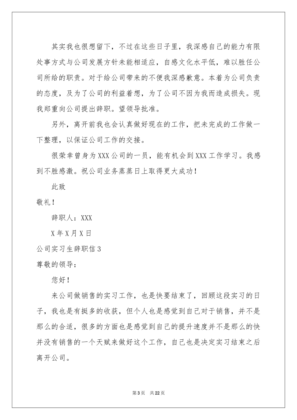 公司实习生辞职信_第3页