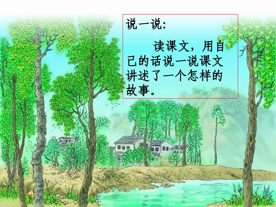 《一个小村庄的故事》课件_第2页