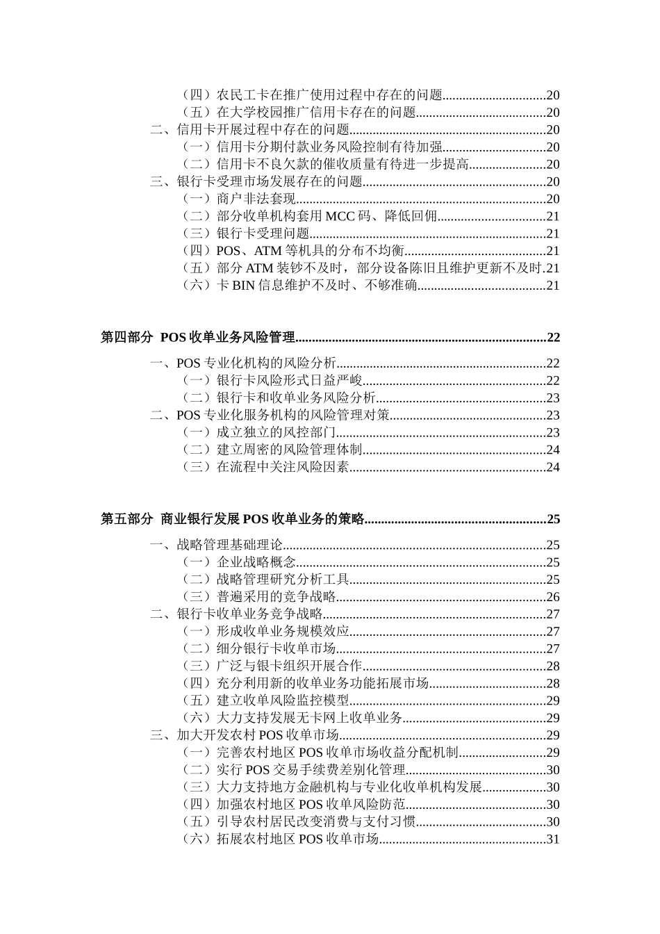 商业银行POS收单业务竞争策略探讨_第2页
