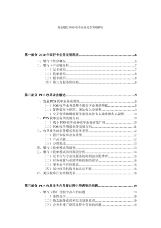 商业银行POS收单业务竞争策略探讨