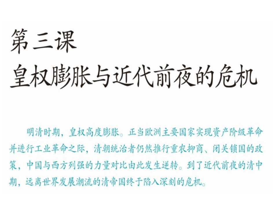 皇权膨胀 (3)_第1页