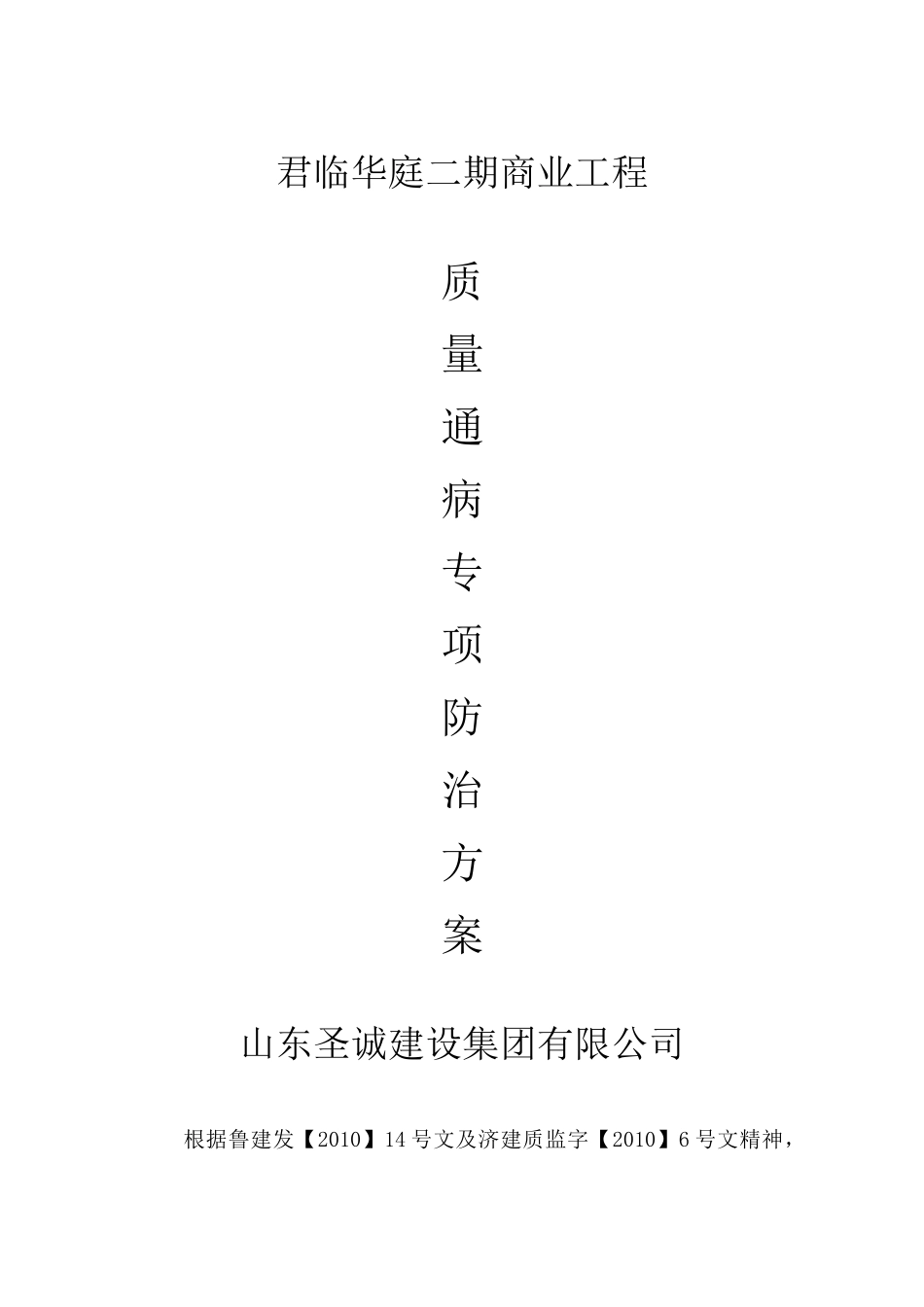 商业质量通病防治方案_第1页