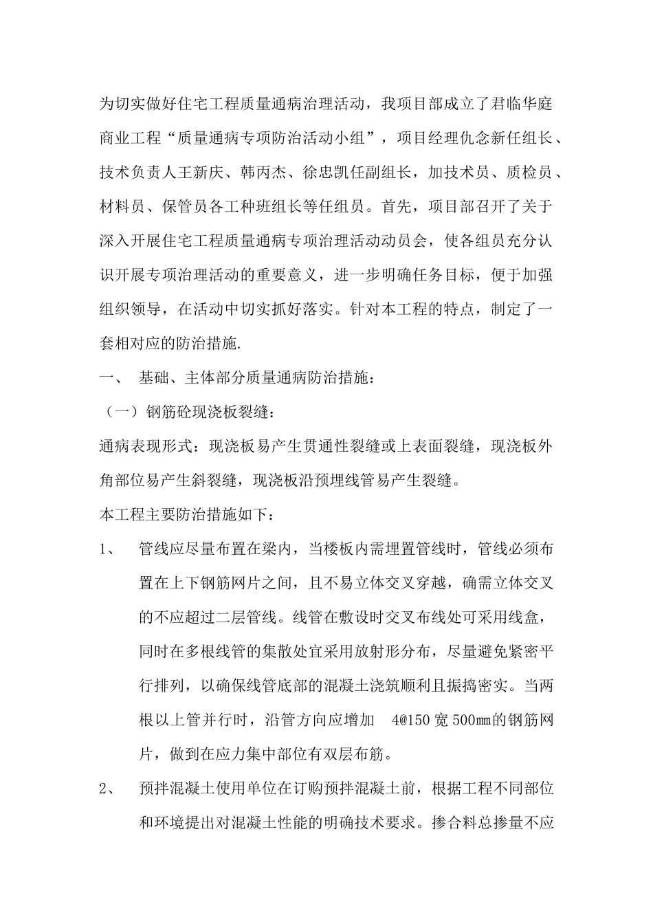 商业质量通病防治方案_第2页