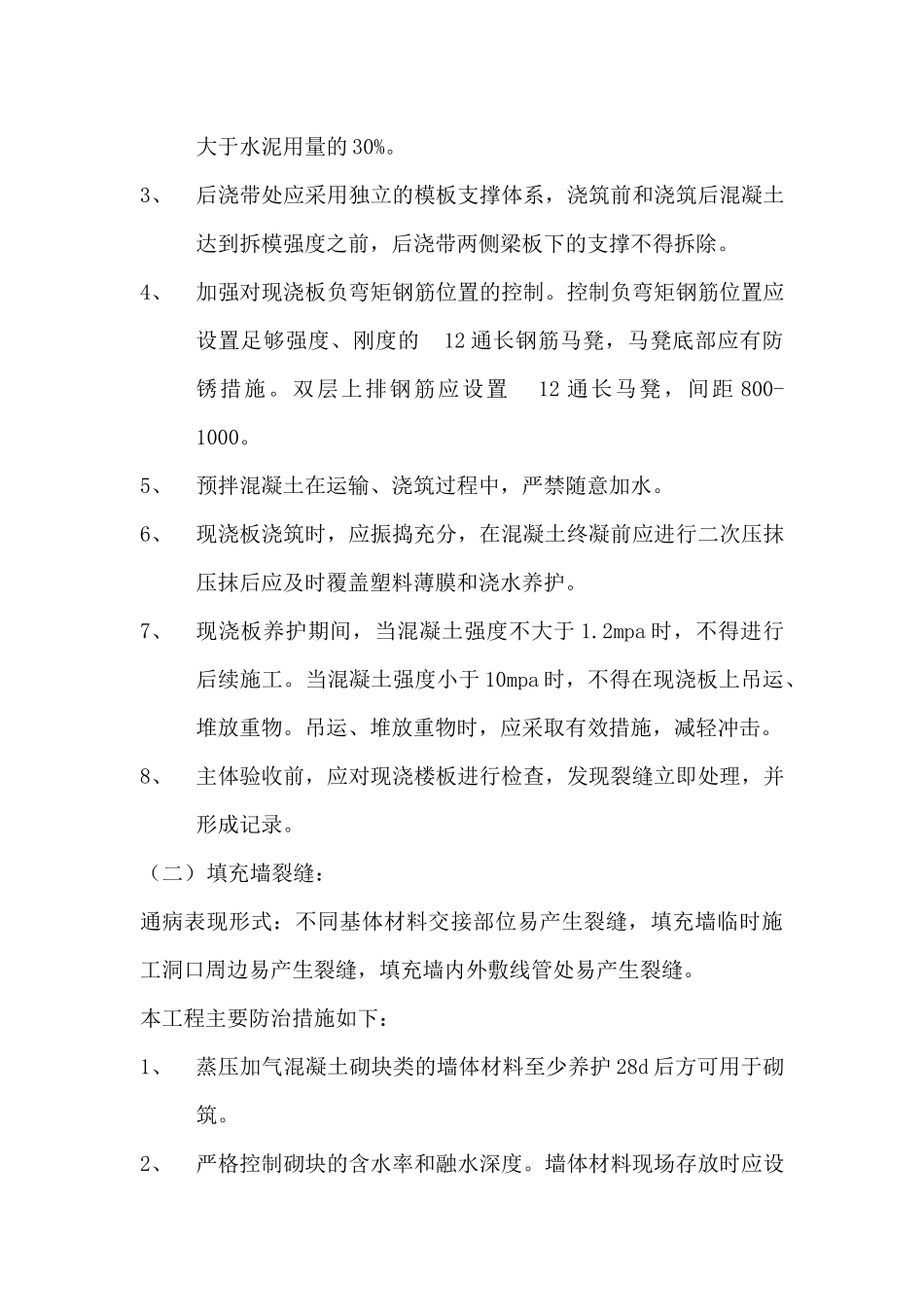 商业质量通病防治方案_第3页