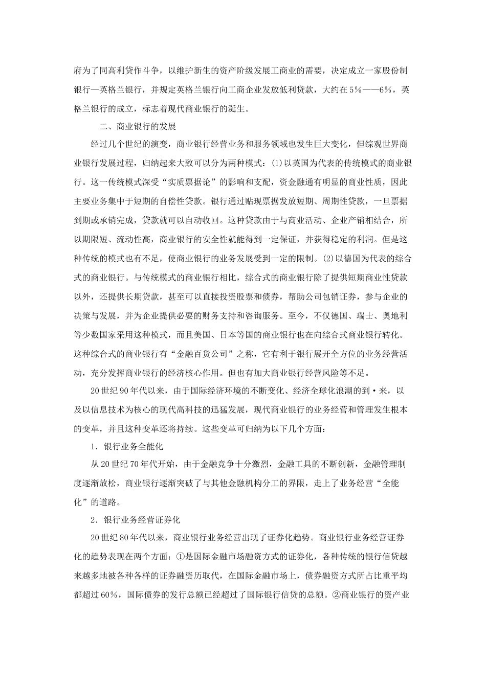 商业银行(Commercial_第2页