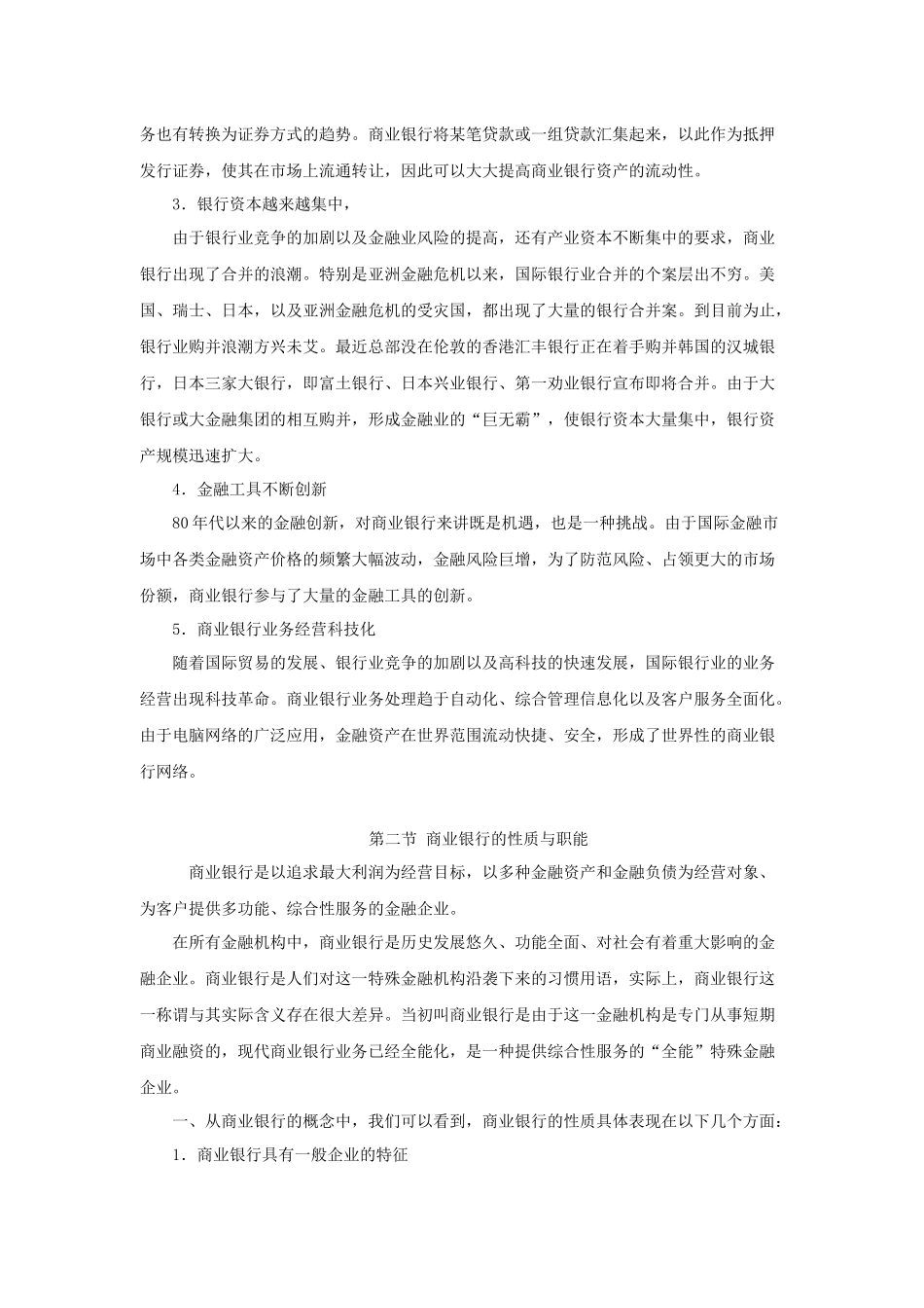 商业银行(Commercial_第3页