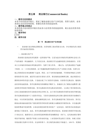 商业银行(Commercial