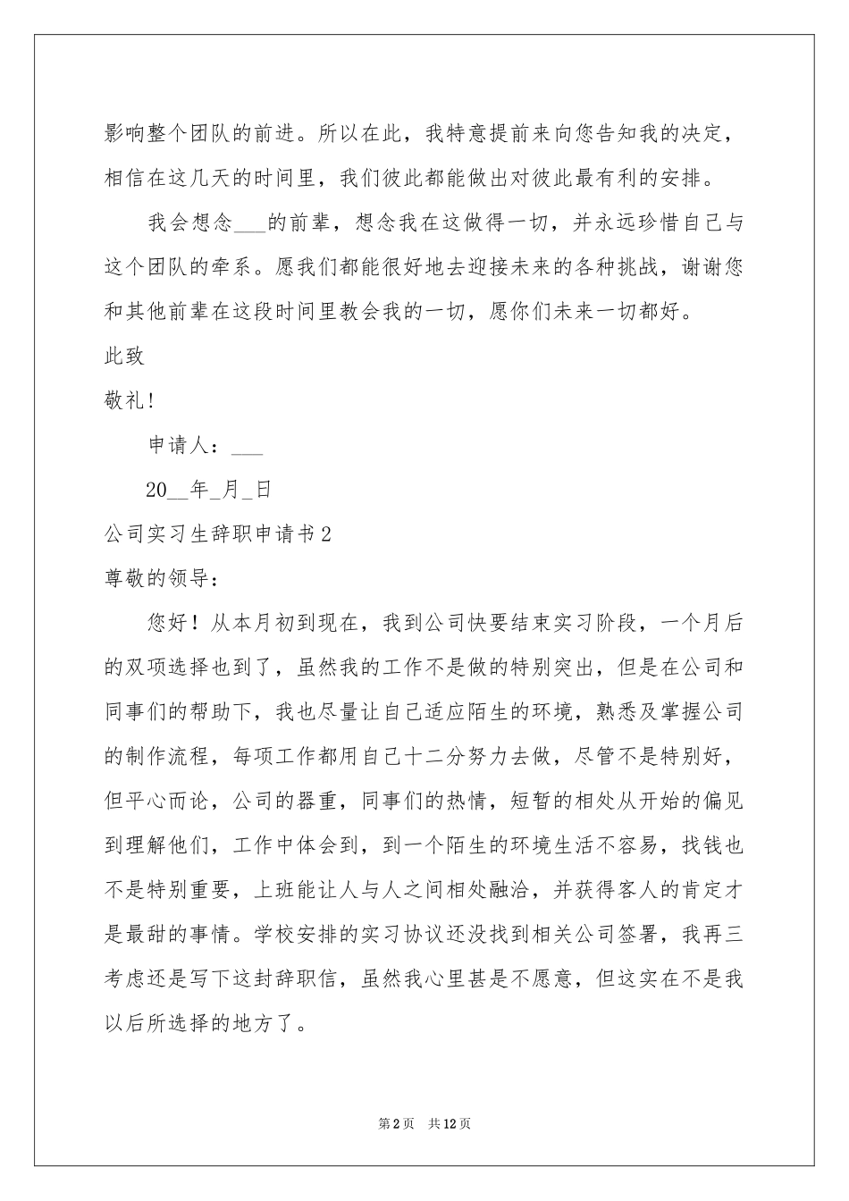 公司实习生辞职申请书_第2页
