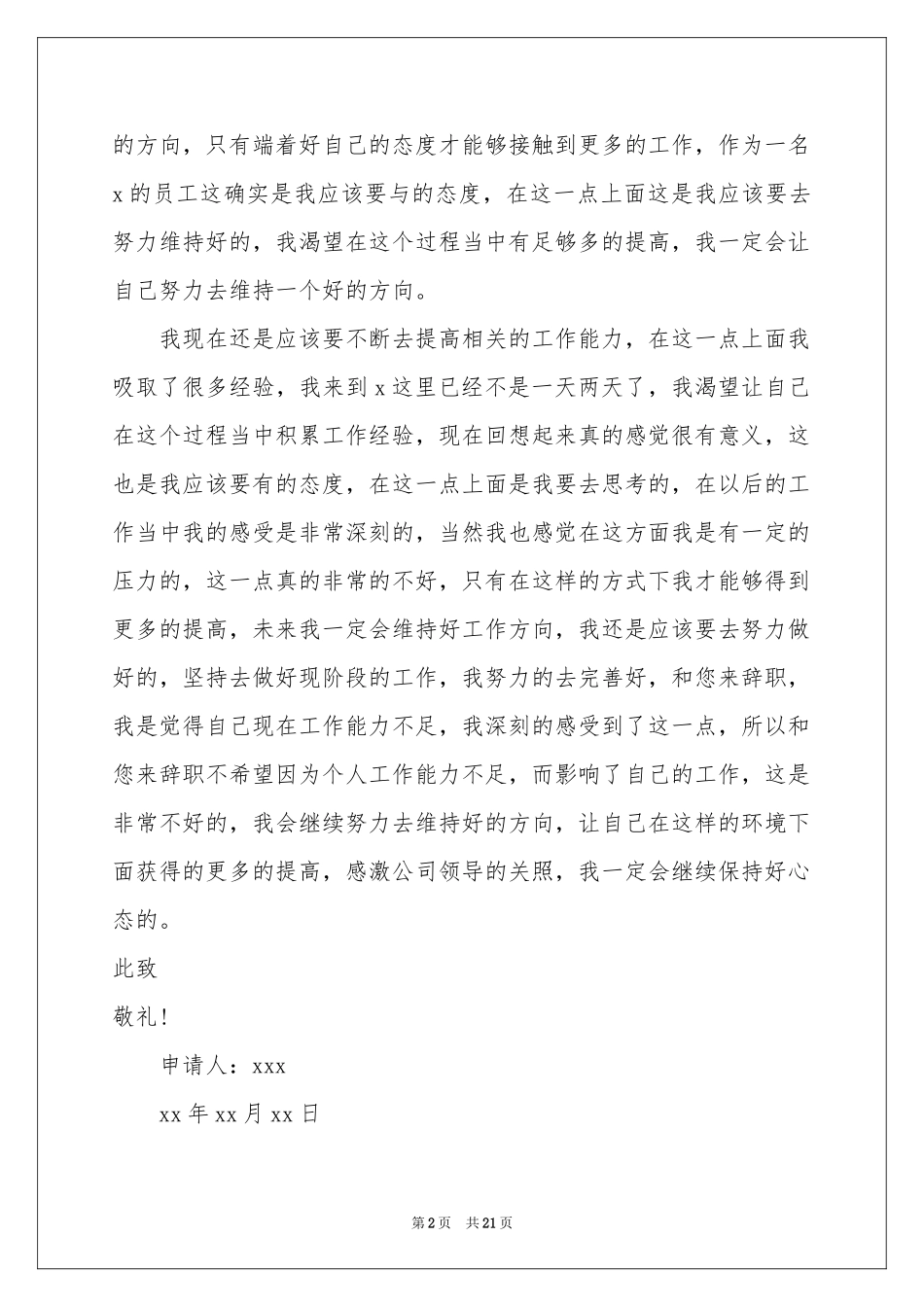 公司实习生辞职申请书集合15篇_第2页