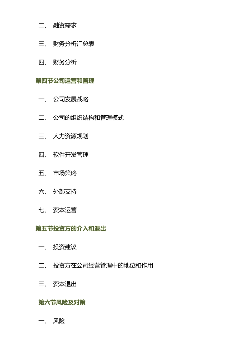 商业融资计划方案(31页)_第2页