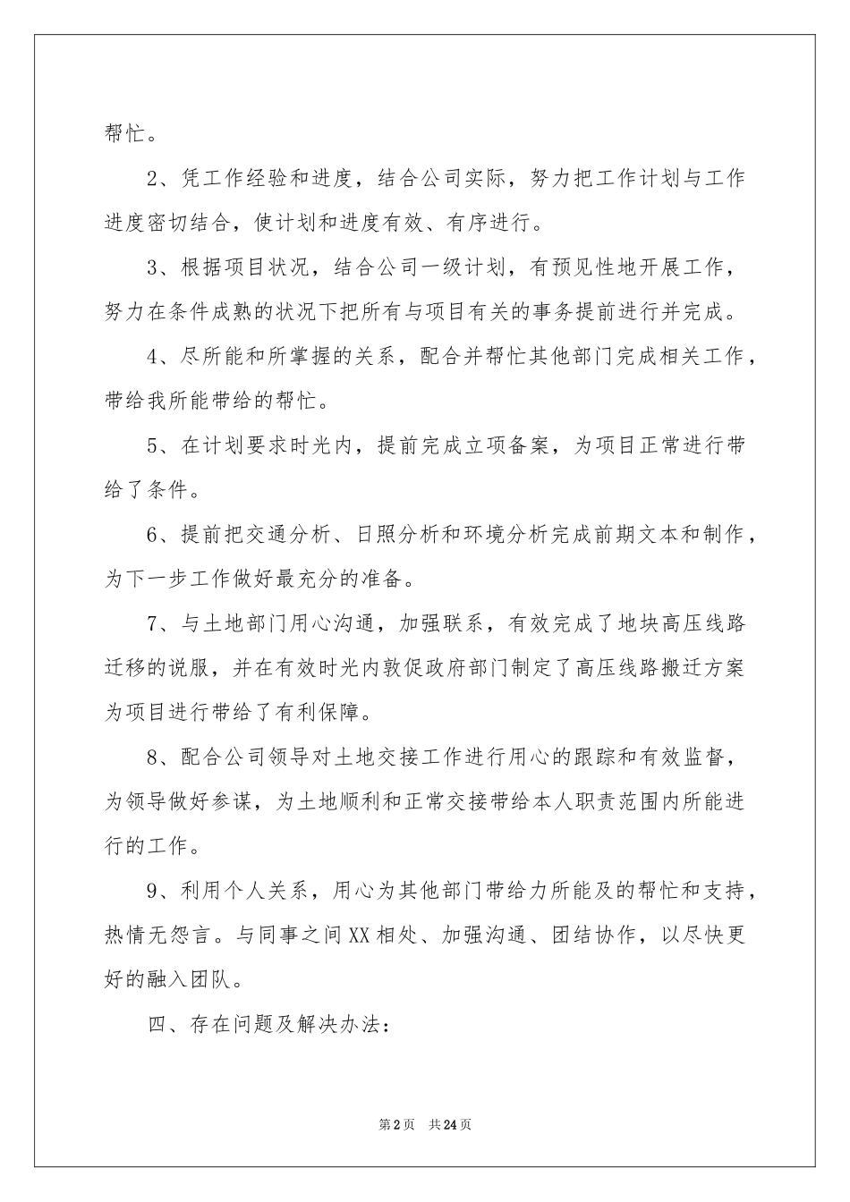 公司实习生转正申请书_第2页