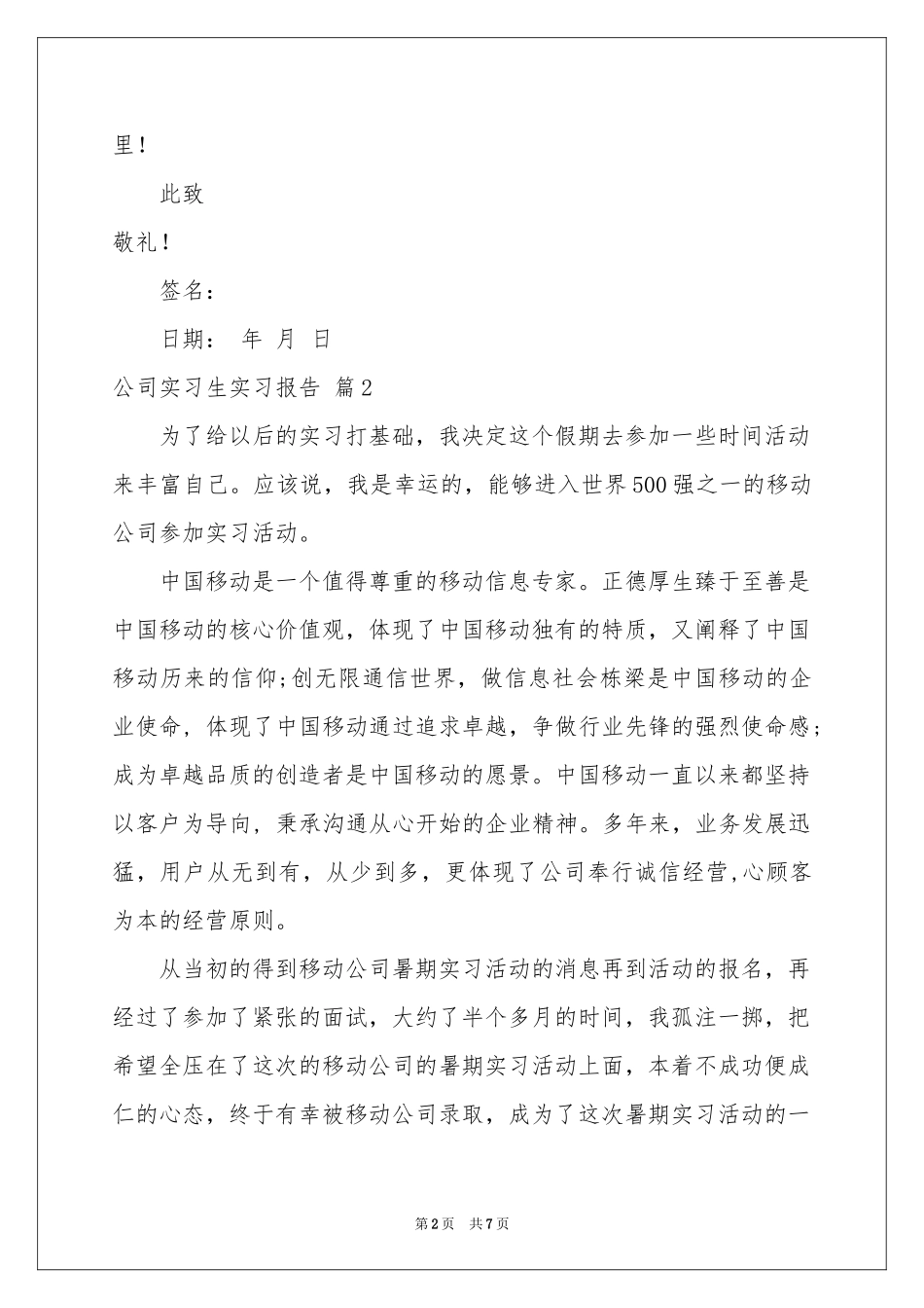 公司实习生实习报告4篇_第2页
