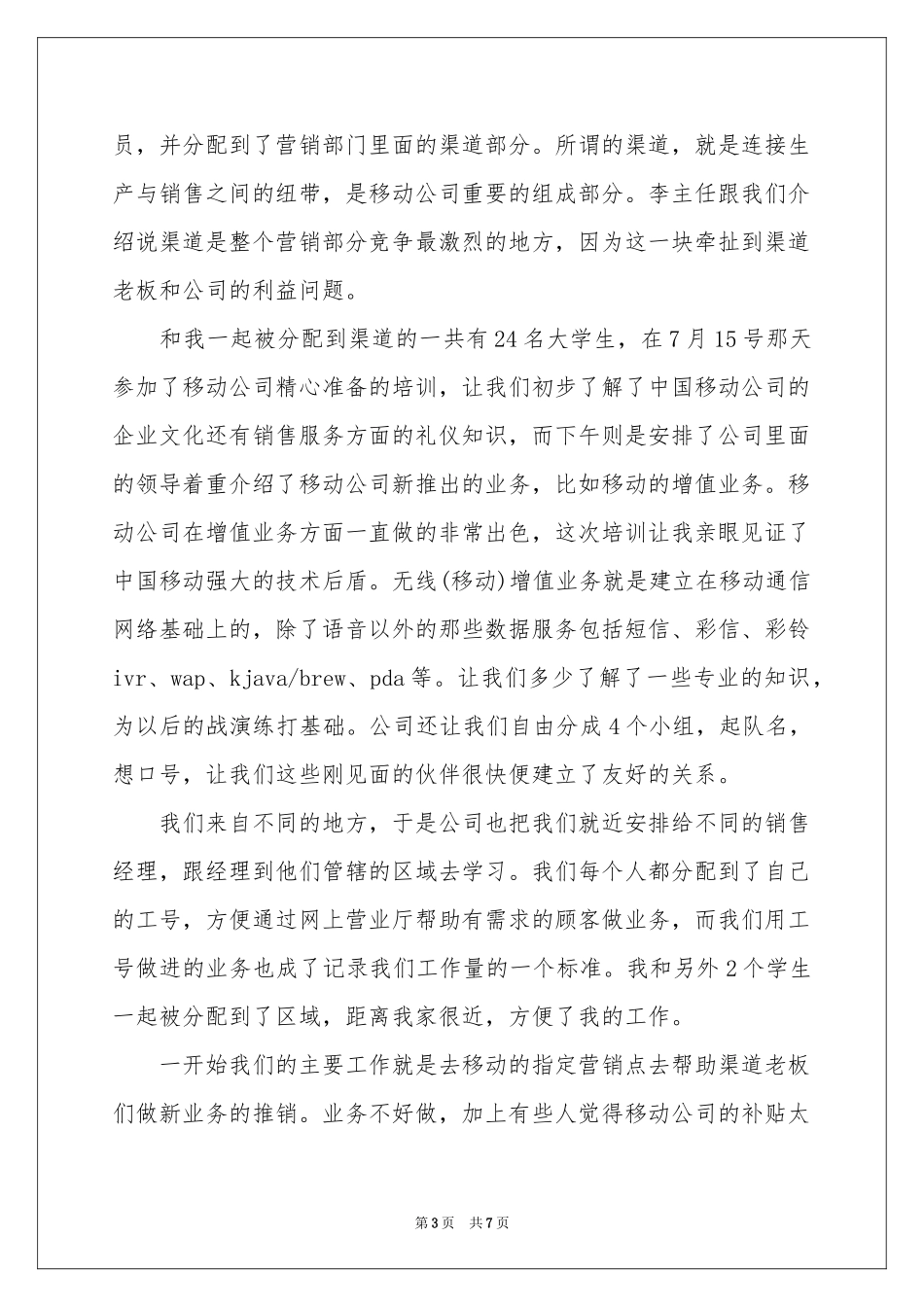 公司实习生实习报告4篇_第3页