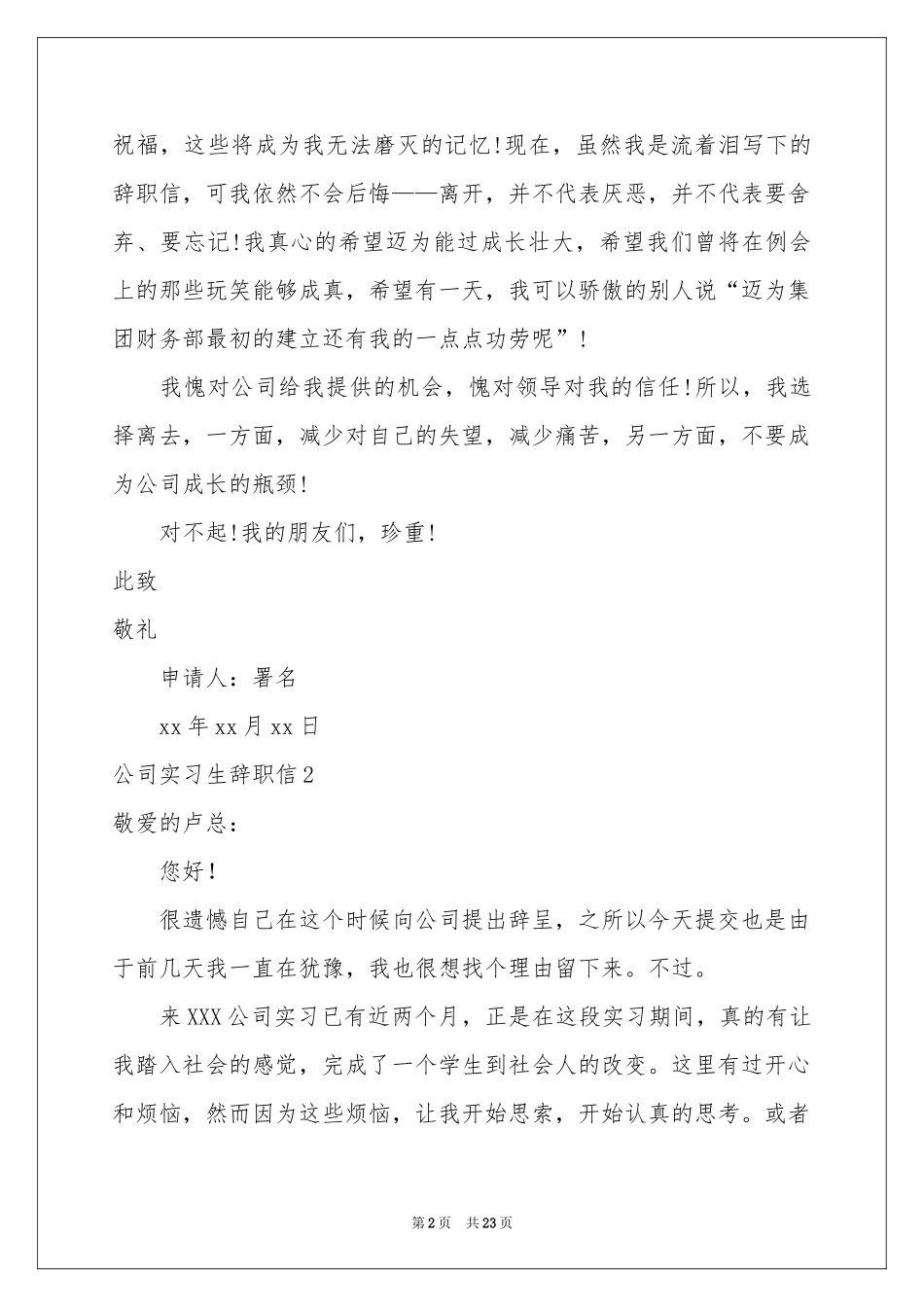 公司实习生辞职信15篇_第2页
