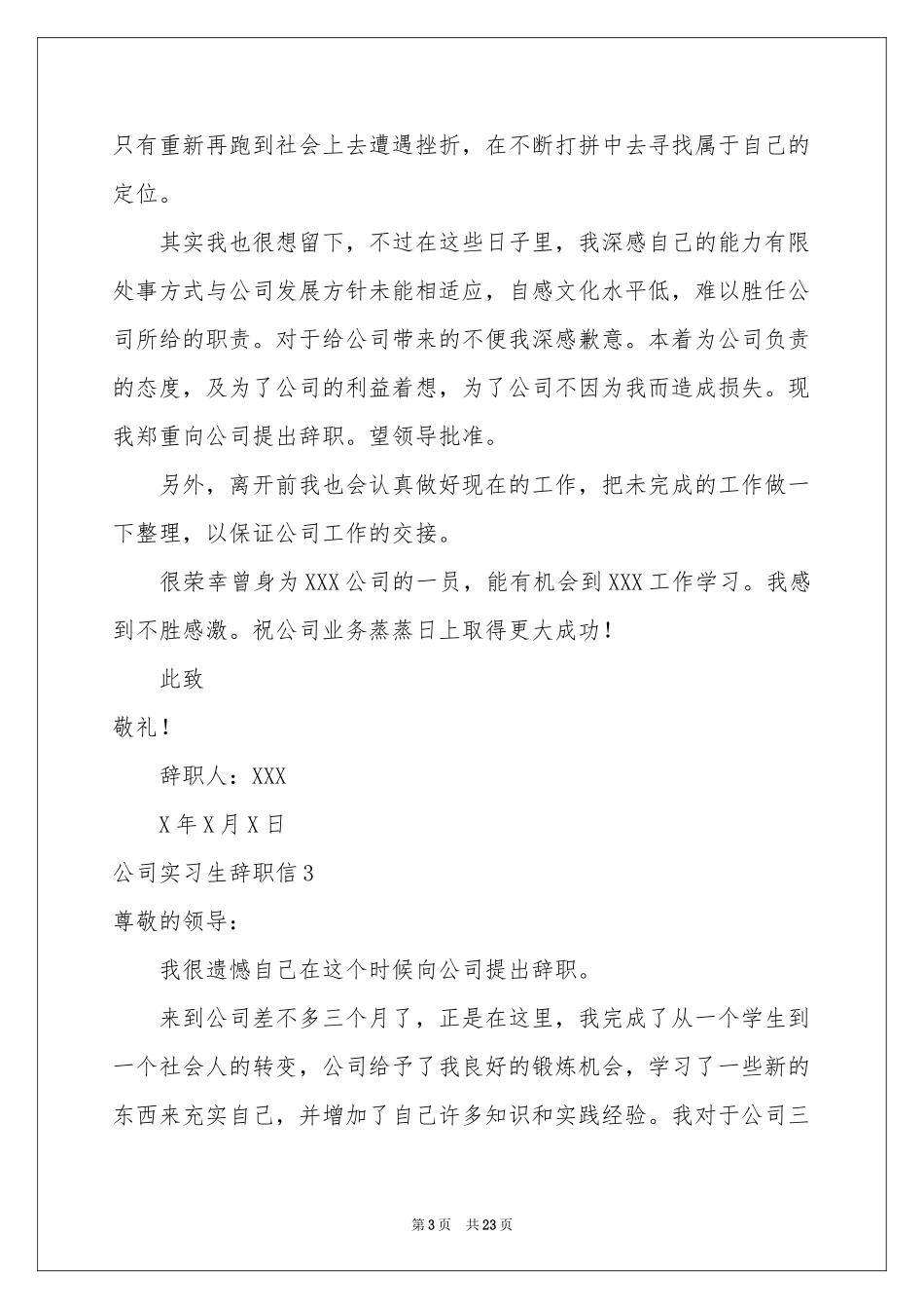 公司实习生辞职信15篇_第3页