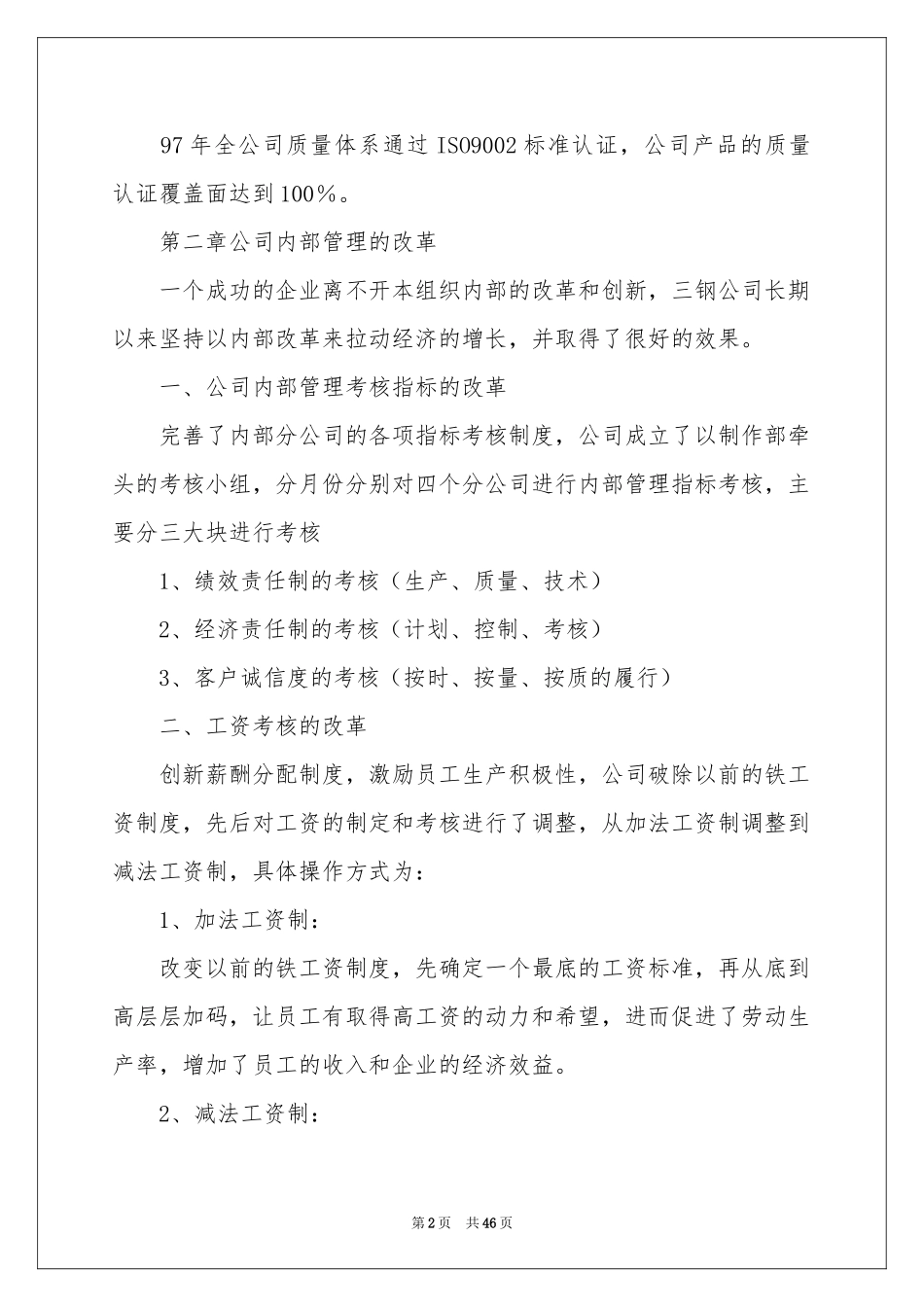 公司实习报告集合十篇_第2页
